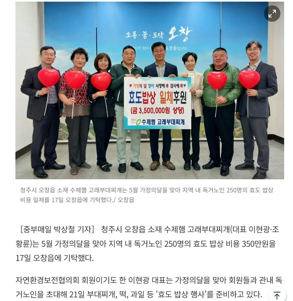 효도밥상 후원 기탁식