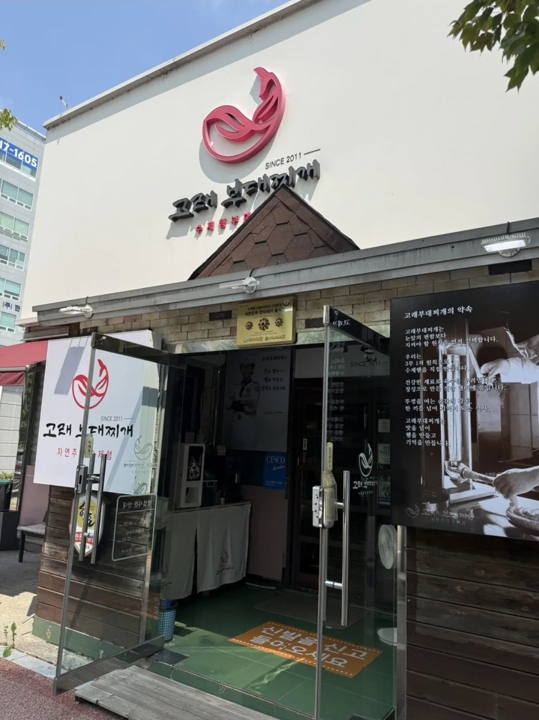 고래부대찌개 매장 외관