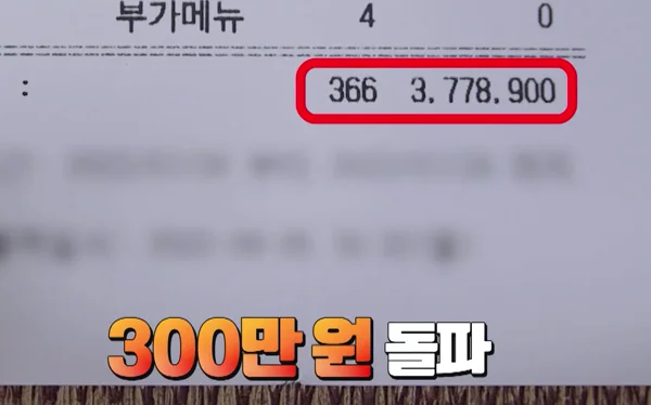 MBN 방송에 공개된 하루 매출 영수증